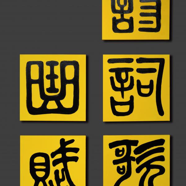 5 STYLES OF CHINESE POETRY 詩, shī, 詞, cí, 歌, gē, 曲, qū, 賦, fù acrylic on canvas, 50х50